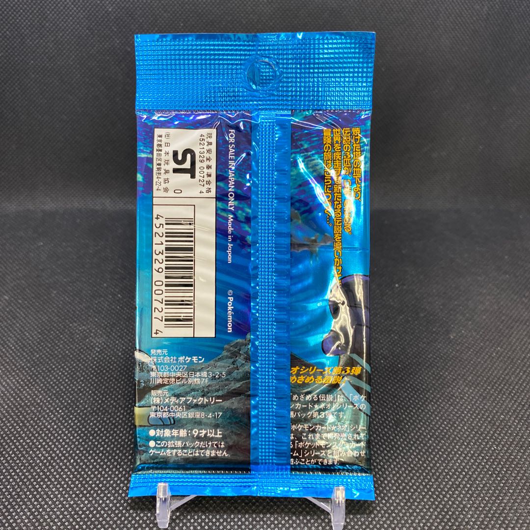 Mezameru Densetsu Unopened Pack