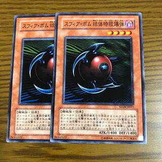 スフィア・ボム 球体時限爆弾 ノーマル