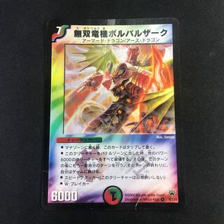 【magi特価】無双竜機ボルバルザーク