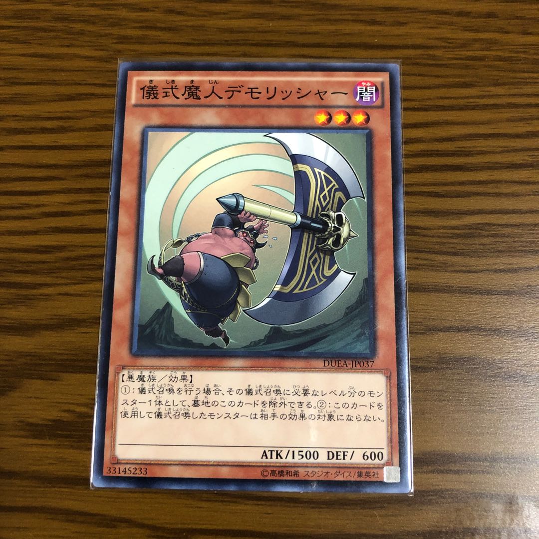 儀式魔人デモリッシャー ノーマル