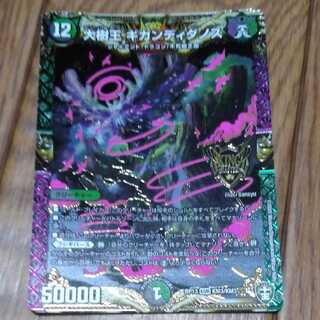 大樹王ギガンディダノス