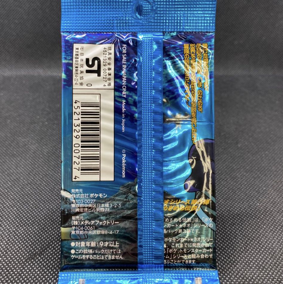 Mezameru Densetsu Unopened Pack