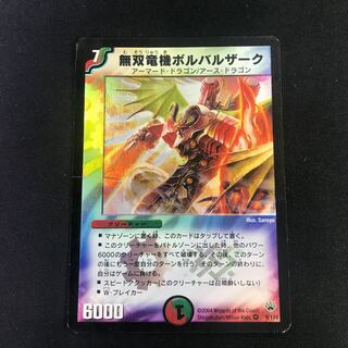 無双竜機ボルバルザーク