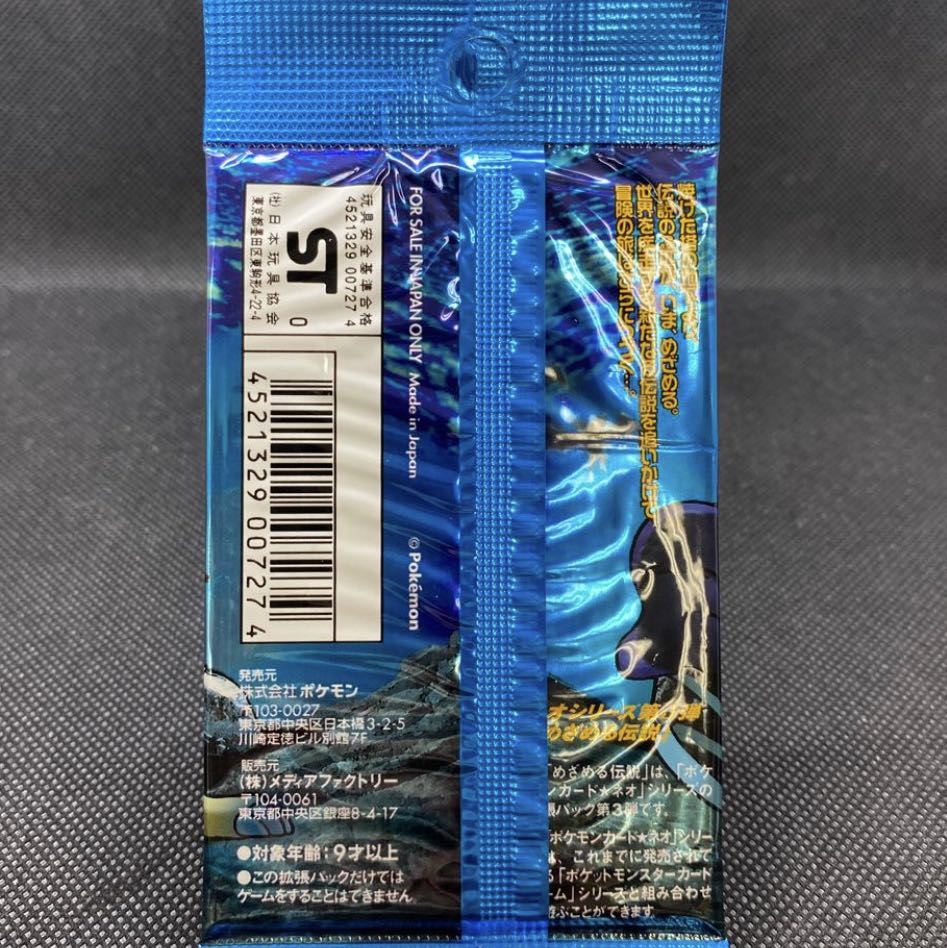Mezameru Densetsu Unopened Pack