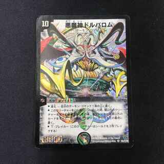 悪魔神ドルバロム