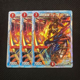 次元龍覇 グレンモルト「覇」 3枚