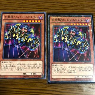 死霊操りしパペットマスター M、N