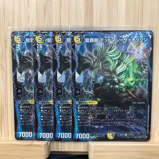 龍覇龍 デッドマン=ザ=オリジン VR