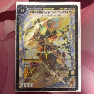 時空の幸運ファイブスター|天運の覚醒者ライトニング・ファイブスター