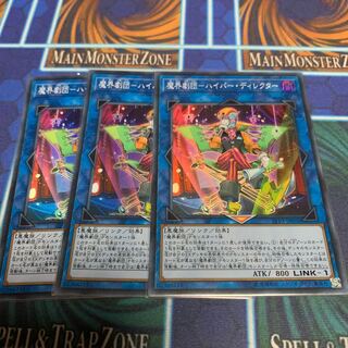 Magic World Theatre Company - Hyper Director Super Rare