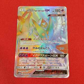 ネクロズマ あかつきのつばさgx Hr の激安通販 Magi トレカ専用フリマアプリ