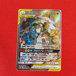 レシラム&ゼクロムGX SR