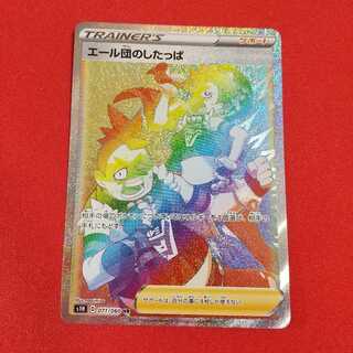 エール団のしたっぱ HR