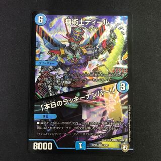 機術士ディール｜「本日のラッキーナンバー!」