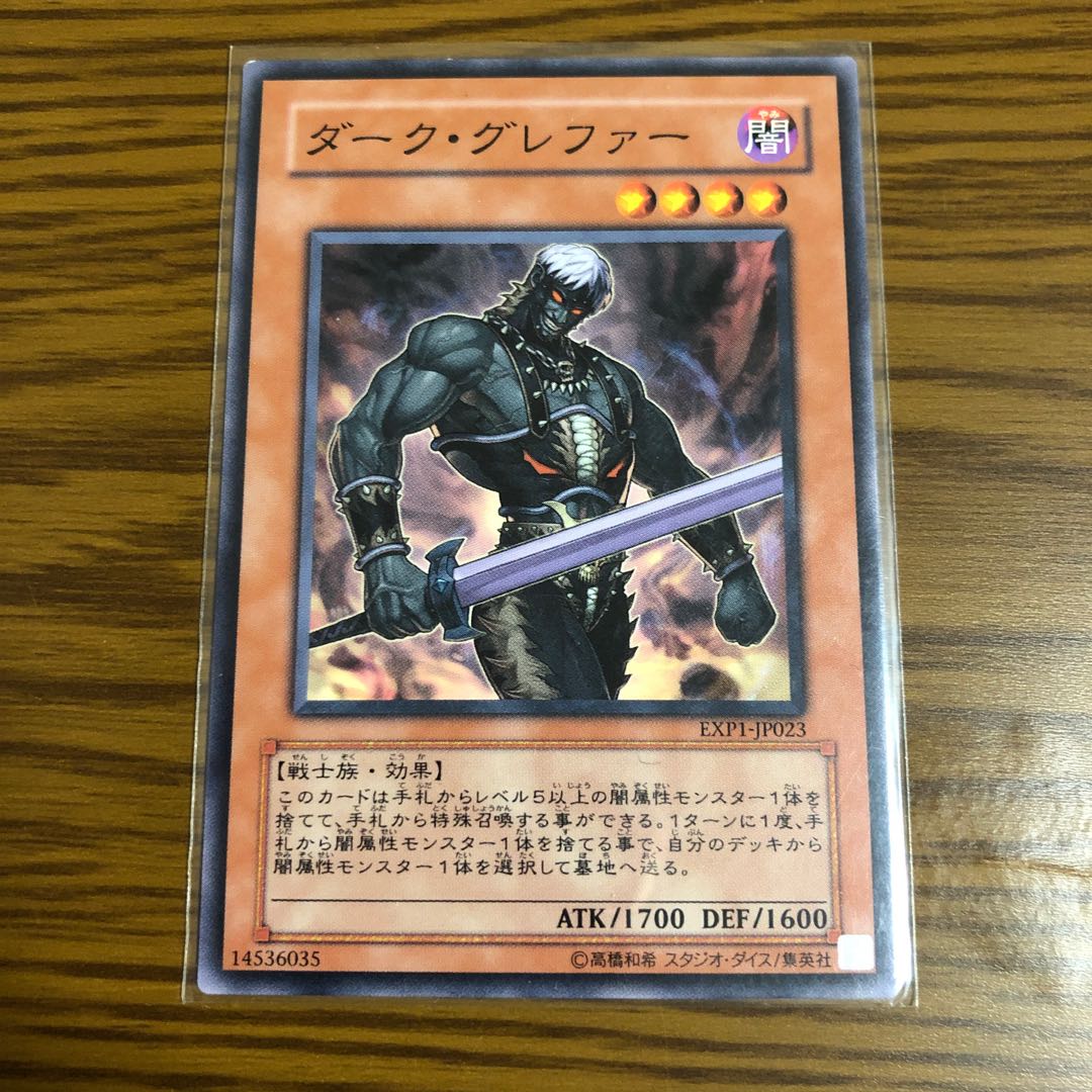 ダーク・グレファー ノーマル