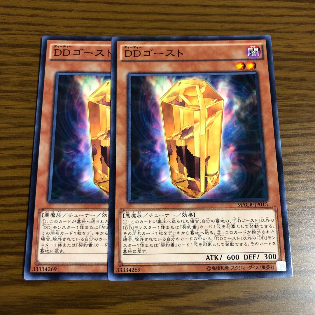 DDゴースト ノーマル