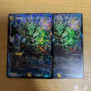 龍覇龍 デッドマン=ザ=オリジン　2枚