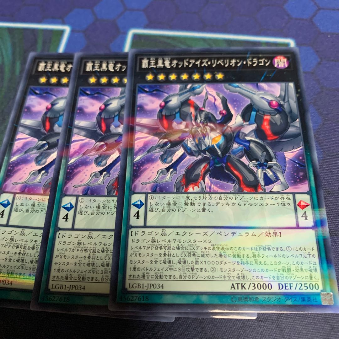 覇王黒竜オッドアイズ・リベリオン・ドラゴン