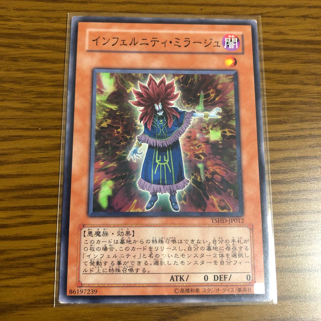 インフェルニティ・ミラージュ ノーマル