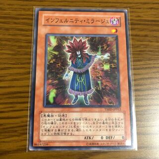 インフェルニティ・ミラージュ ノーマル