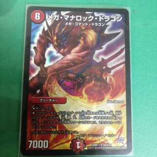 メガ・マナロック・ドラゴン