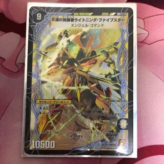 【特価】時空の幸運ファイブスター|天運の覚醒者ライトニング・ファイブスター