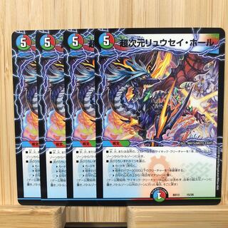 超次元リュウセイホール