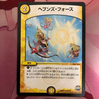 ヘブンズ・フォース