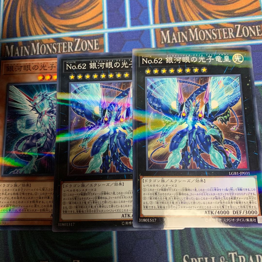 No.62 銀河眼の光子竜皇 パラレル ノーマル　他