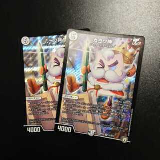 ガヨウ神　２枚