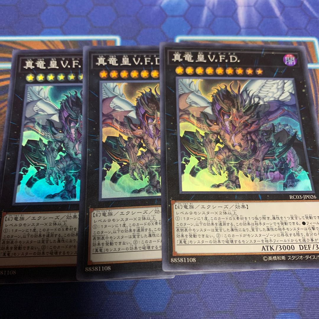 真竜皇V.F.D. スーパーレア