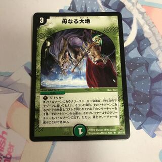 母なる大地　初期版