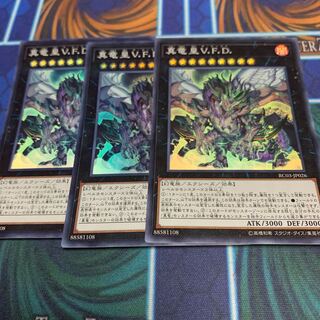 真竜皇V.F.D. スーパーレア