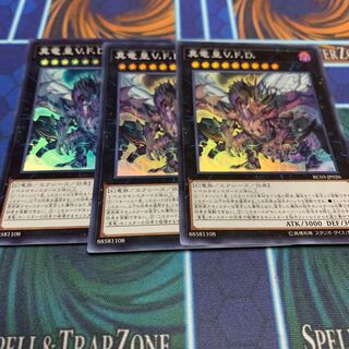 真竜皇V.F.D. スーパーレア