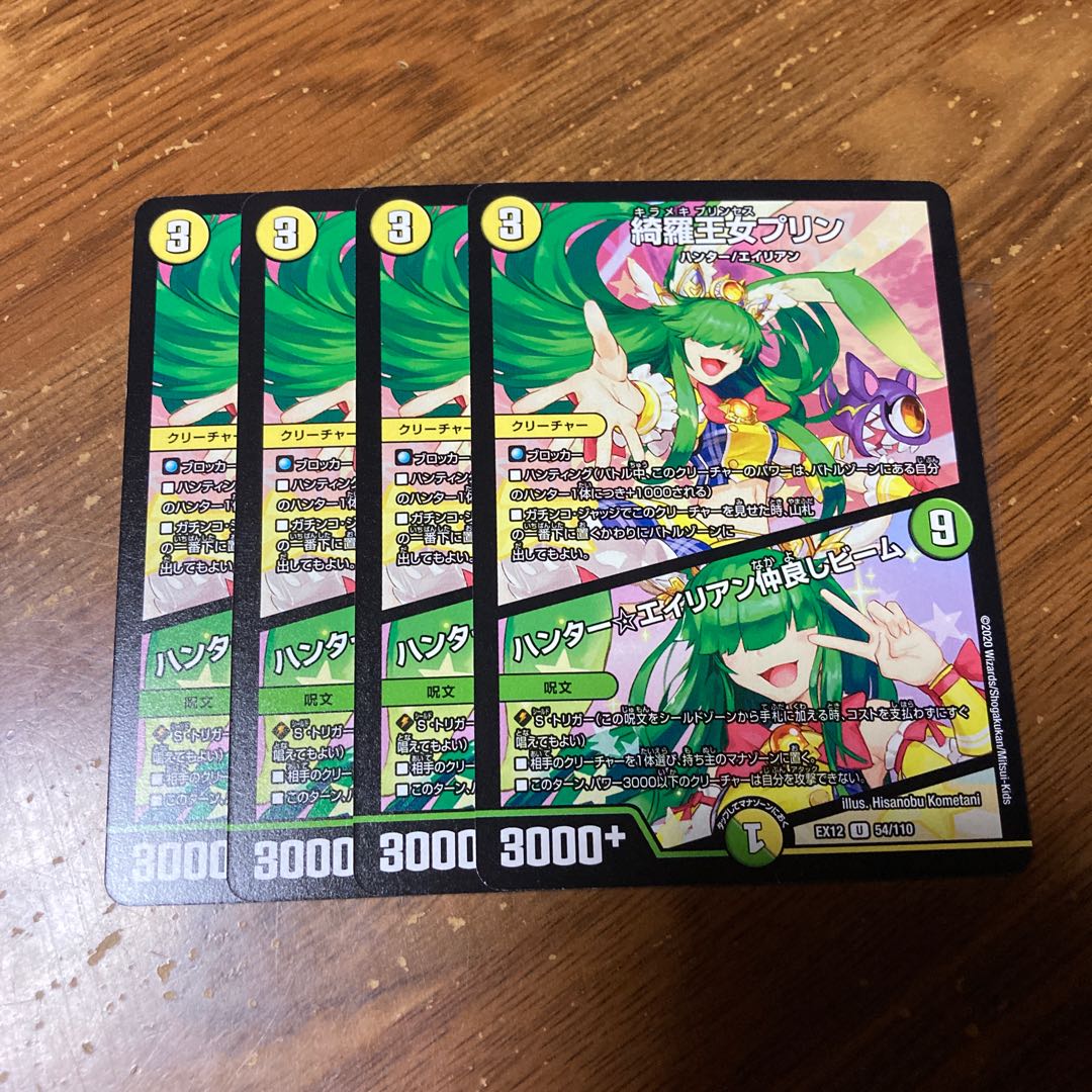 綺羅王女プリン|ハンター☆エイリアン仲良しビーム 4枚
