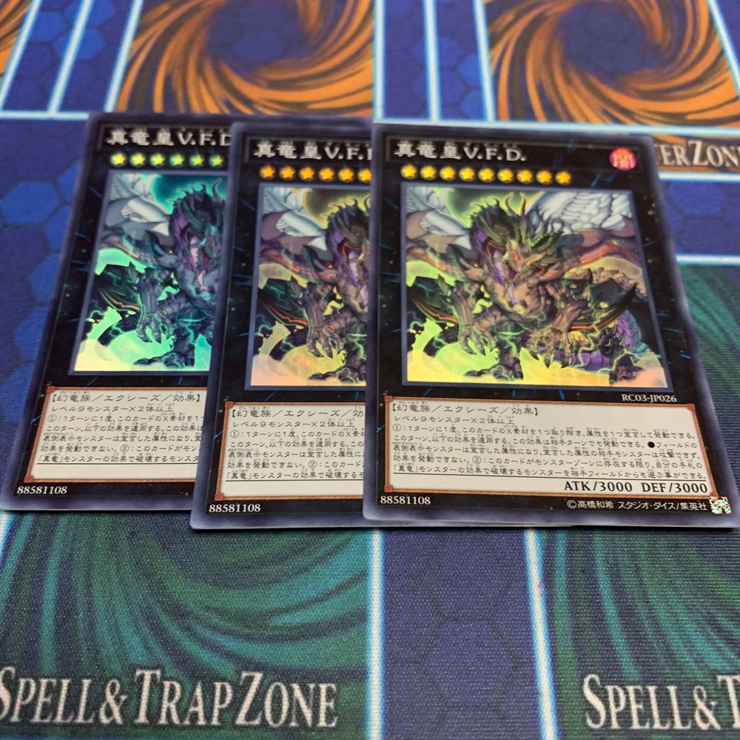 真竜皇V.F.D. スーパーレア