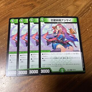 恋愛妖精アジサイ　4枚