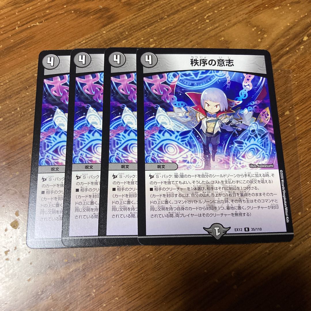 秩序の意志 4枚