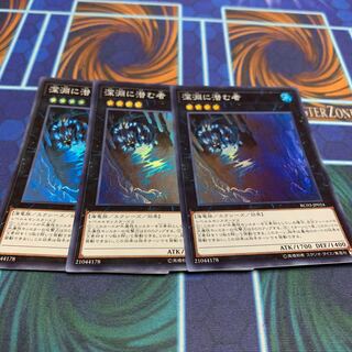 深淵に潜む者 スーパーレア