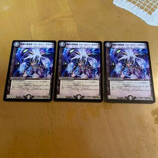 煉獄の悪魔龍 フォーエバー・オカルト　3枚