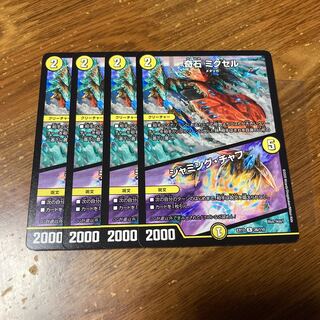 奇石 ミクセル｜ジャミング・チャフ　4枚