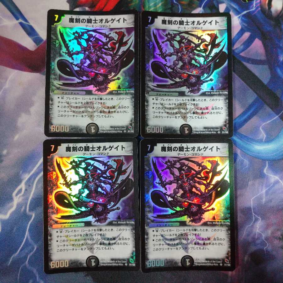 魔刻の騎士オルゲイト 初期 2002 S1/S2 4枚セット