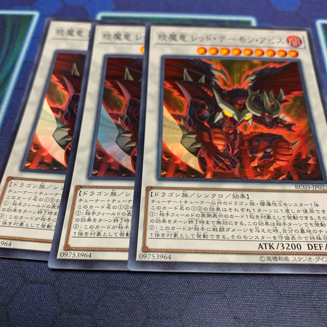 Enma Ryu Red Demon Abyss Super Rare
