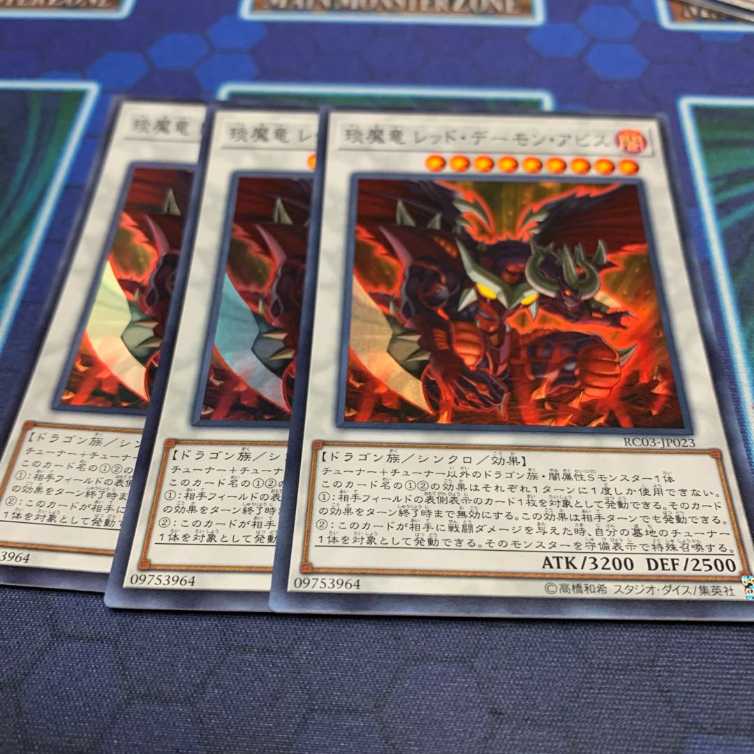 Enma Ryu Red Demon Abyss Super Rare