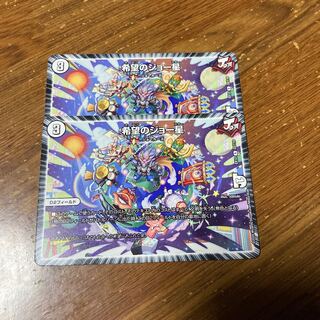 希望のジョー星　2枚