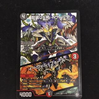 龍装05号 イヴィルヴィ｜イーヴィル・フォーズ