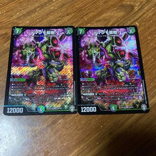 ドマンモ龍樹　2枚