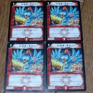 レクタ・アイニー(通常)