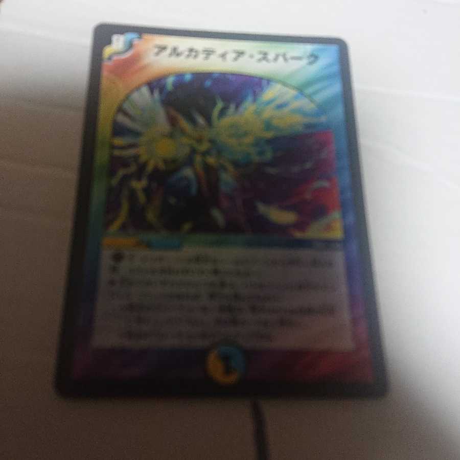 アルカディア・スパーク