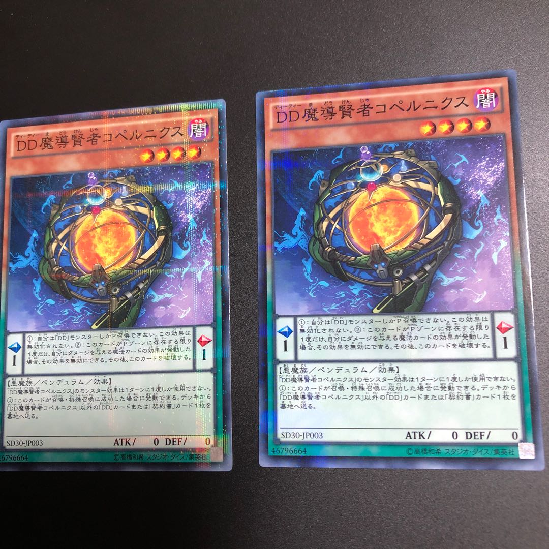 DD魔導賢者コペルニクス パラレル ノーマル